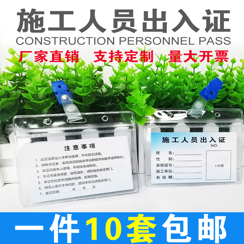 施工物业装修通行临时定制出入证