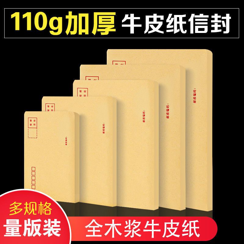 【加厚110g牛皮纸信封】标准信封工资袋信封袋增值税发票袋