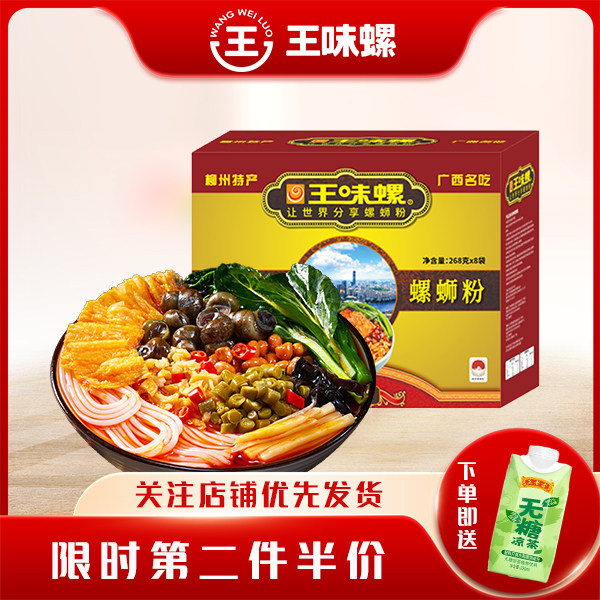 王味螺经典原味螺蛳粉268g礼盒装正宗广西柳州螺蛳粉香辣酸爽包邮