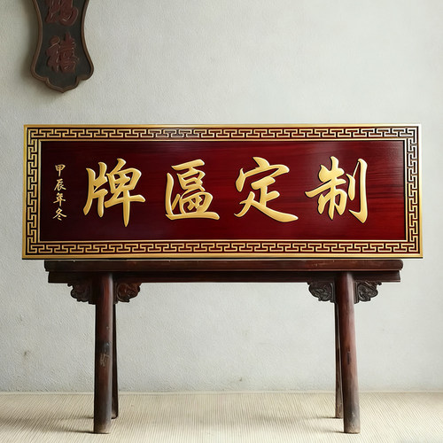 定制实木牌匾定做仿古木头匾额刻字木质招牌对联木匾雕刻