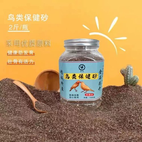 锦州小胡保健砂包邮2斤一瓶