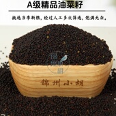 当年油菜籽大颗粒油菜籽 牡丹食 鸟食鸟粮玉鸟丝雀鹦鹉真空包装