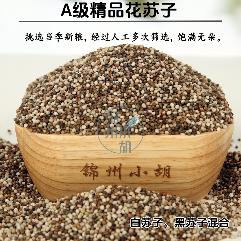 花苏子鸟食鸟粮 新品【2024年】 包邮玉鸟丝真空包装白苏子黑苏子