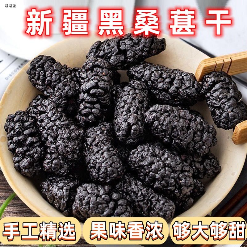 黑桑葚干500克泡水桑葚