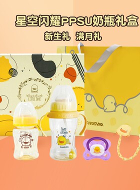 黄色小鸭宽口径奶瓶礼盒满月送礼