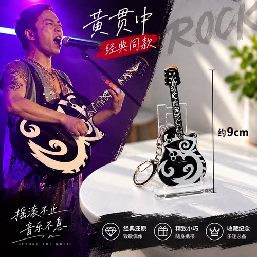 黄贯中 BEYOND 同款白龙彩绘Ovation吉他钥匙扣