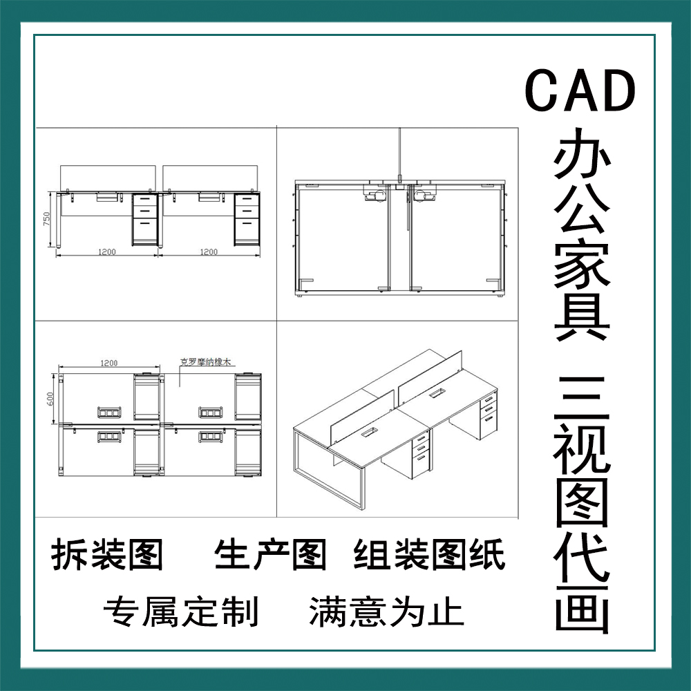 CAD三视图灯具办公桌椅子班台橱柜单体图柜子正侧顶视图屏风组装