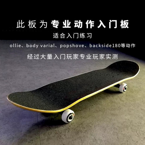 新手专用专业初学者滑板双翘板