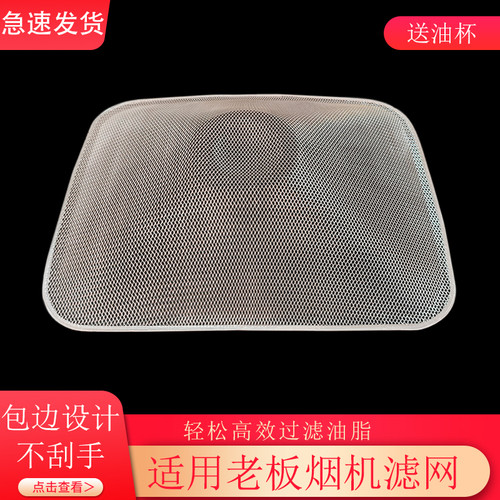 适用老板油烟机过滤网8005/8010/60Q5/8103铝内网一次性油网油杯