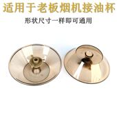 3008 3002 238 3006T油盒配件 516 适用老板吸油烟机接油杯老款