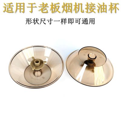 适用老板吸油烟机接油杯老款3008/3002/516/238/Y1/3006T油盒配件