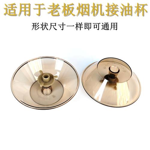 适用老板吸油烟机接油杯老款3008/3002/516/238/Y1/3006T油盒配件