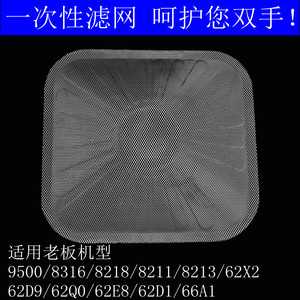 老板烟机一次性过滤网8218/8316/8213/8700 通用型网罩接油盒滤芯
