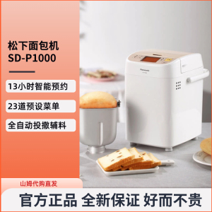Panasonic/松下 SD-P1000家用小型全自动面包机自动和面揉面山姆