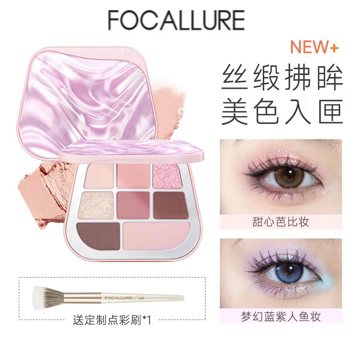 FOCALLURE/菲鹿儿八色眼影盘浮蝶五色眼影彩妆一体盘烟熏盘哑珠光