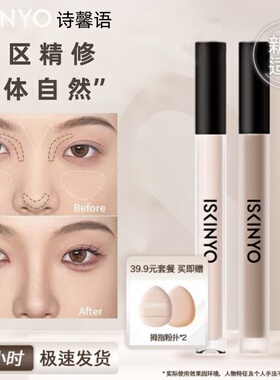 诗馨语液体修容哑光高光阴影