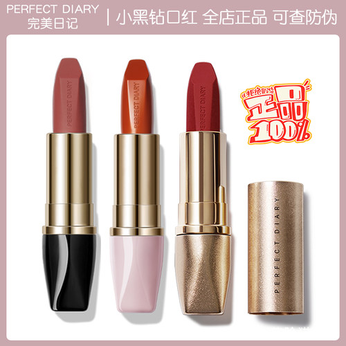 完美日记小黑钻小金钻口红