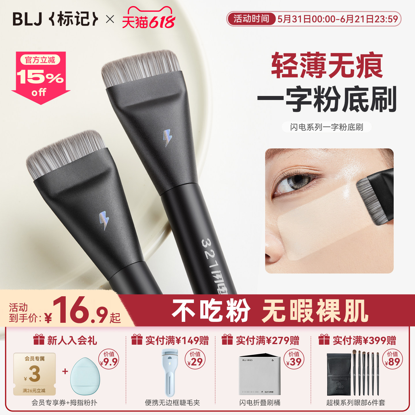 BLJ标记一字粉底刷扁头图片