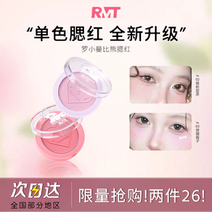 RMT罗小曼比熊腮红单色眼影膨胀氛围自然女学生党平替纯欲氛围色