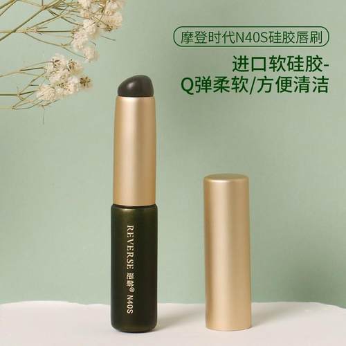 逆龄摩登时代圆头便携硅胶唇刷