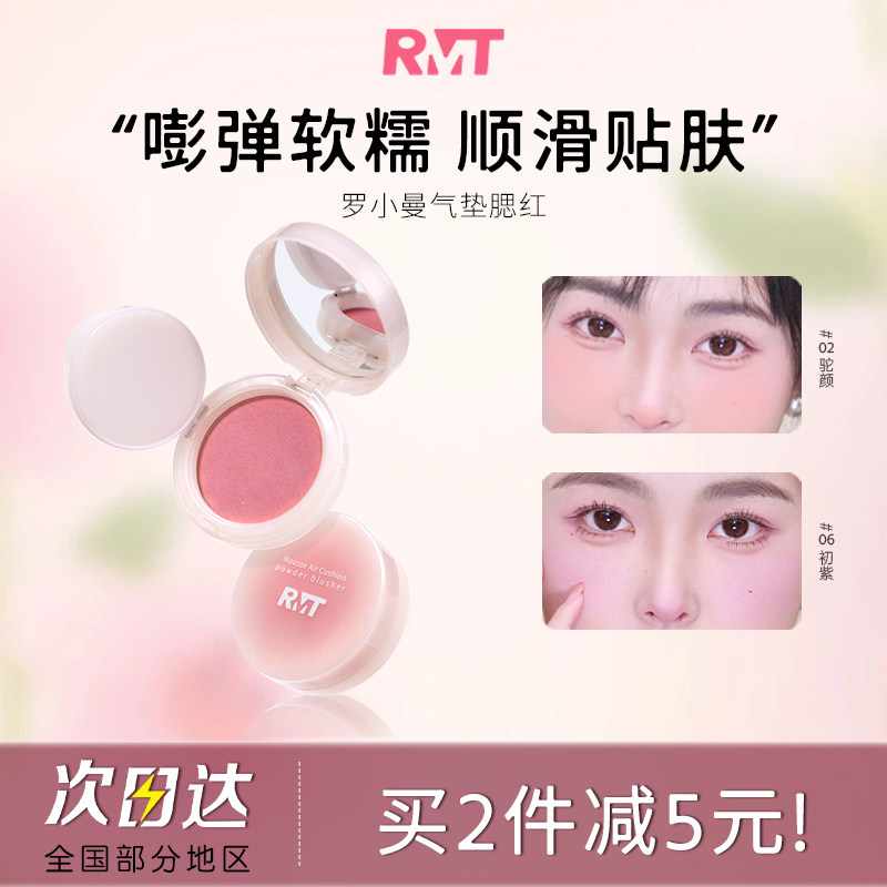 罗小曼气垫芋泥腮红膏泥新款胭脂膨胀色修容哑光腮蓝腮紫晒红