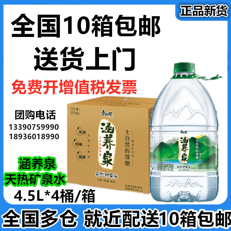 康师傅涵养泉偏硅酸型天然矿泉水4.5lx4桶装饮用水纯净水大桶包邮