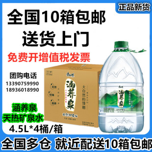 康师傅涵养泉偏硅酸型天然矿泉水4.5Lx4桶装饮用水纯净水大桶包邮