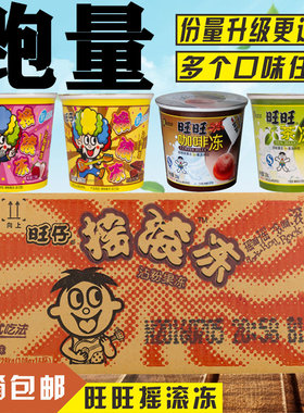 旺仔132g巧克力沾粉包邮摇滚冻