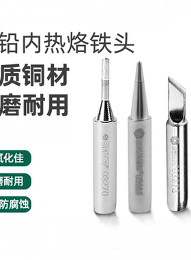 世达无铅内热式烙铁头适用于02003焊台03260电烙铁 单个电焊头