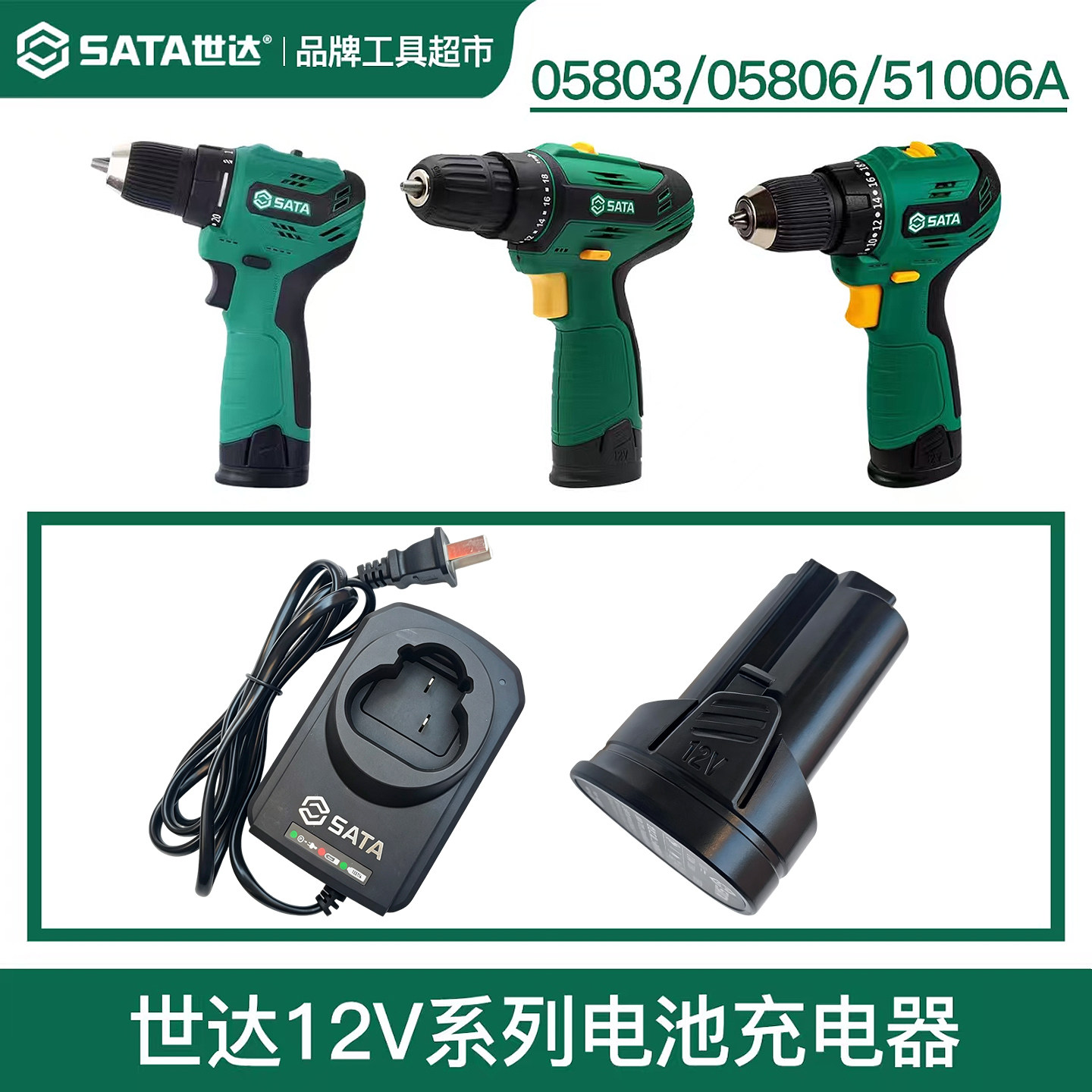 世达原装12V锂电钻05806-1锂电池05806-2充电器05860锂电池配件
