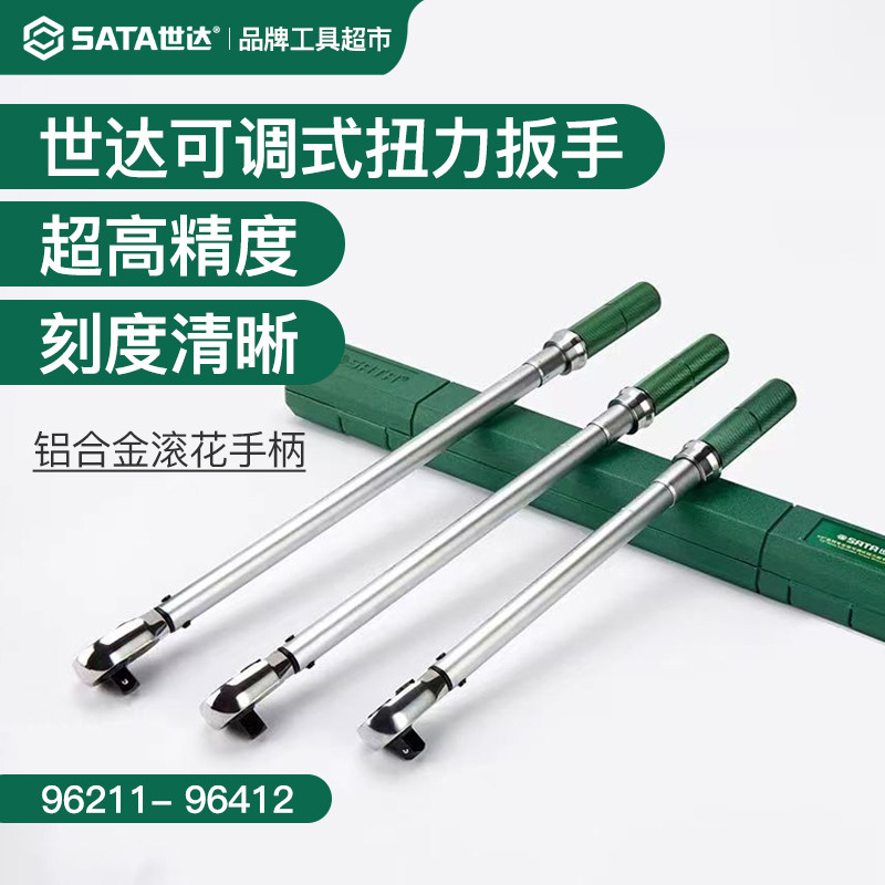 世达可调式扭力扳手高精度力矩火花塞汽修工具专业级机械扭矩扳手