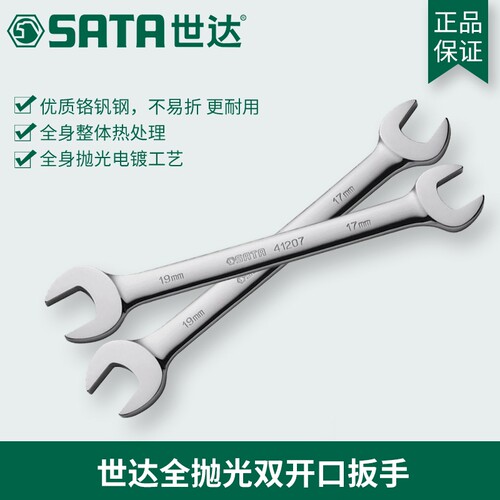 世达开口扳手8 10 12 14 17 19 22mm双头固定呆头叉口双开口扳子