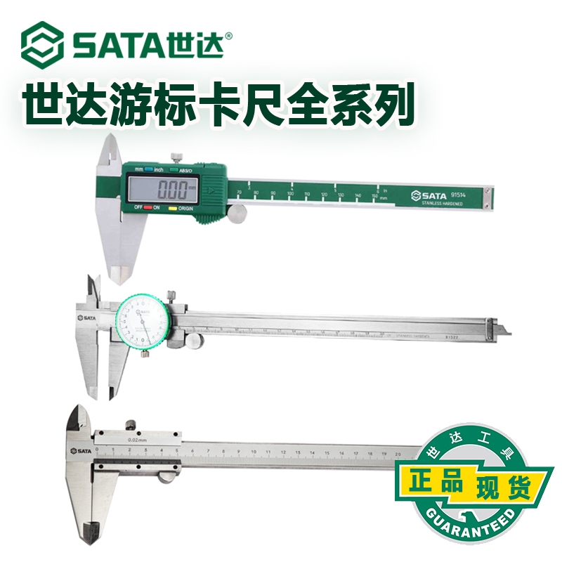 世达卡尺高精度数显式游标卡尺工业级不锈钢带表小型家用油标卡尺