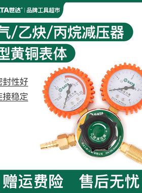 SATA世达乙炔减压器压力表丙烷氧气表小型全铜配件减压阀31331