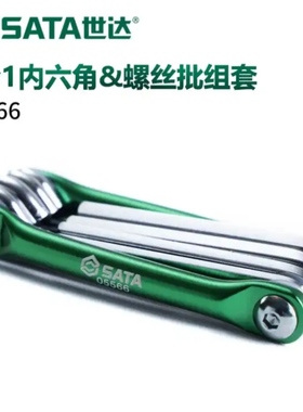 世达(SATA）工具 8合一内六角&螺丝批组套折叠便携内六角05566