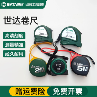 世达卷尺5米加厚家用钢卷尺3米尺子3.5m耐磨防摔工地盒尺圈尺拉尺