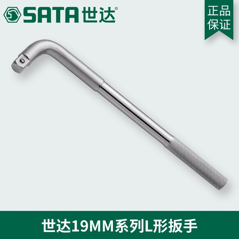 世达L形扳手12.5/19mm重型套筒扳杆大飞连接杆扳子弯把工具13919-封面