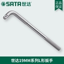 世达L形扳手12.5 19mm重型套筒扳杆大飞连接杆扳子弯把工具13919