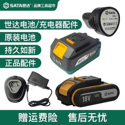 SATA世达电动扳手电钻配件12V/18V充电器锂电池高效锂电多机共享