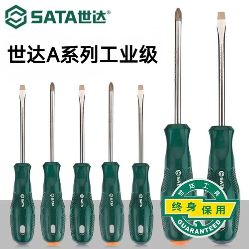 世达十字一字螺丝刀梅花起子工业级强磁超硬改锥工具螺丝批套装