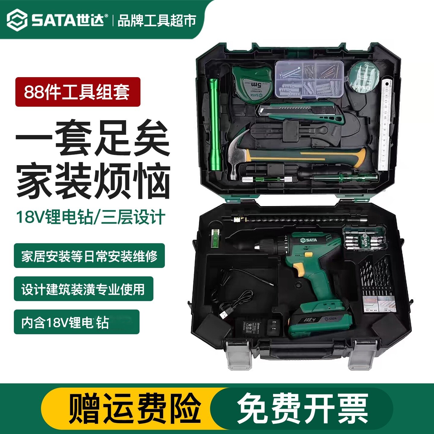 世达工具套装家用工具箱五金家庭维修组合全套多功能电动安装套件