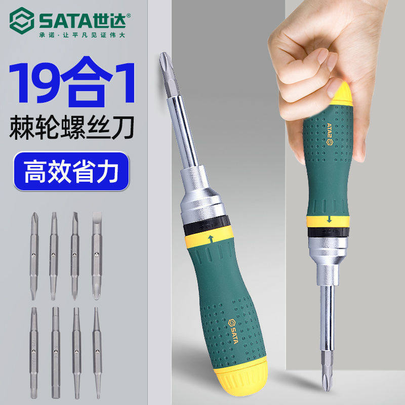 世达棘轮螺丝刀套装多功能双向省力改锥多合一快速起子工具09350