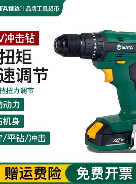 世达18V锂电冲击钻家用多功能手电钻大扭力电动起子螺丝刀05808A