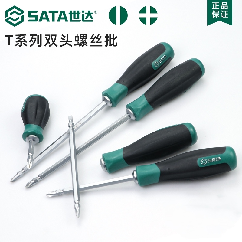 世达工具螺丝刀套装多功能十字一字双头两用螺丝刀大号改锥起子