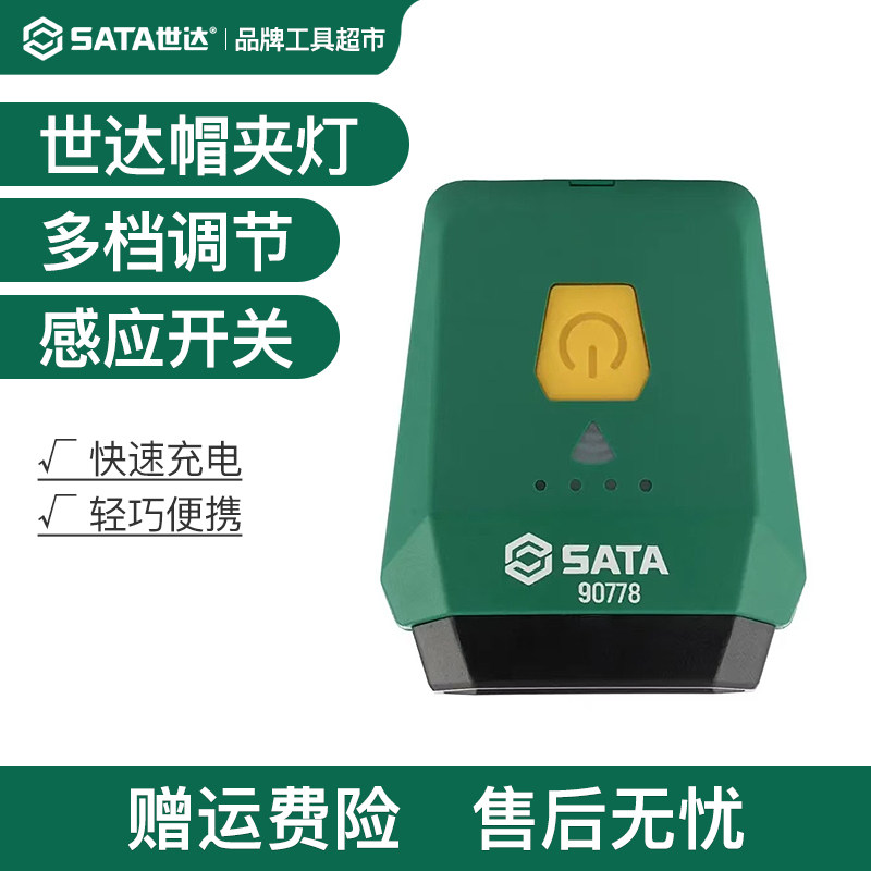 世达头灯钓鱼专用感应帽夹灯强光超亮充电头戴夹式超长续航夜钓灯