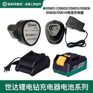 世达12V/18V原装锂电池充电器05801/05803/05806/05808/05818配件
