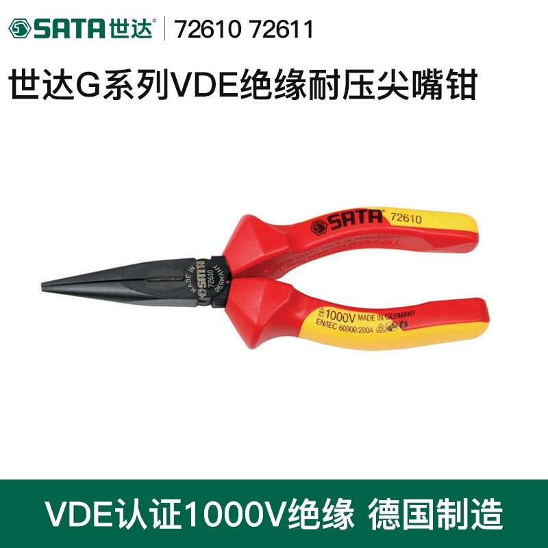 世达工具绝缘尖嘴钳德国进口耐高压6/8寸电工专用省力歪头尖口钳