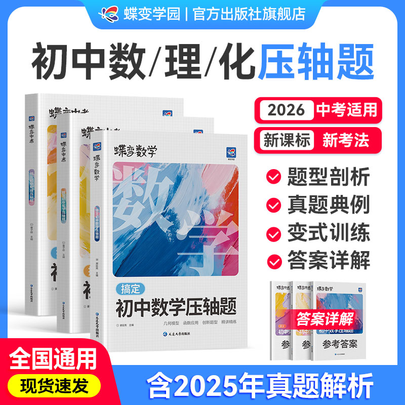 【官方正版】初中理科压轴题