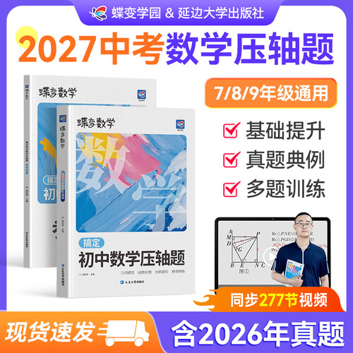 【暑假必备】2027初中数学压轴题