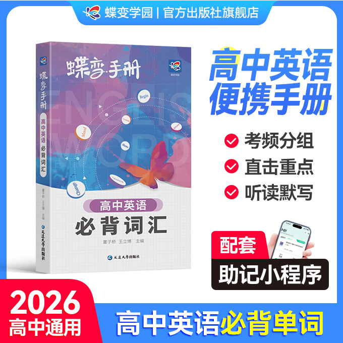 【官方正版】高中英语必背3600词